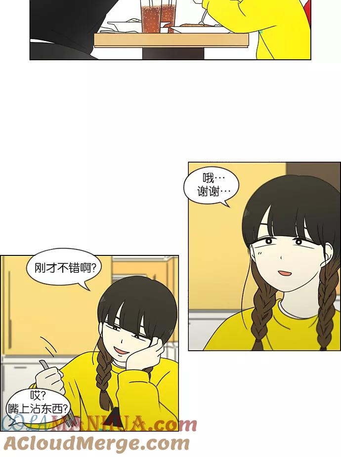 《恋爱革命》[第192话] Boy Recipe (3) 第16页