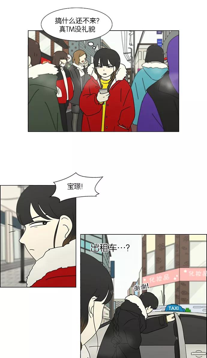 《恋爱革命》[第192话] Boy Recipe (3) 第2页