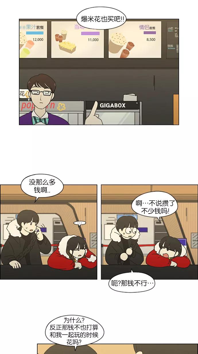 《恋爱革命》[第192话] Boy Recipe (3) 第30页