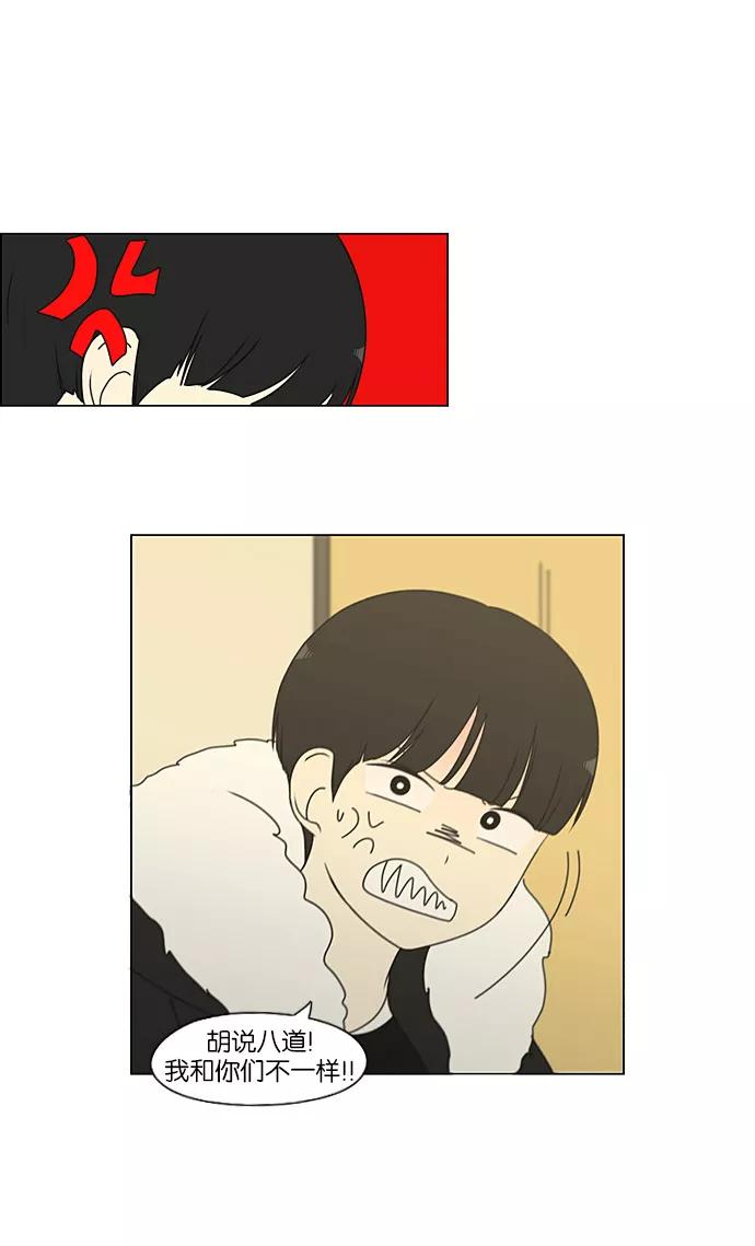 《恋爱革命》[第192话] Boy Recipe (3) 第39页