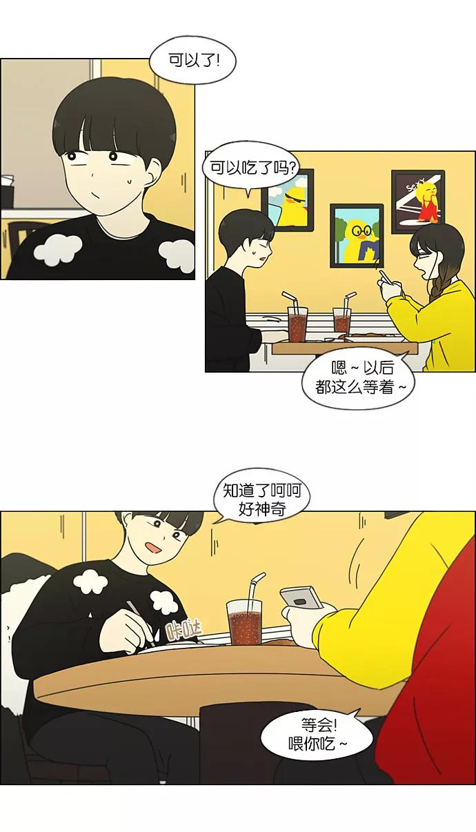 《恋爱革命》[第192话] Boy Recipe (3) 第11页