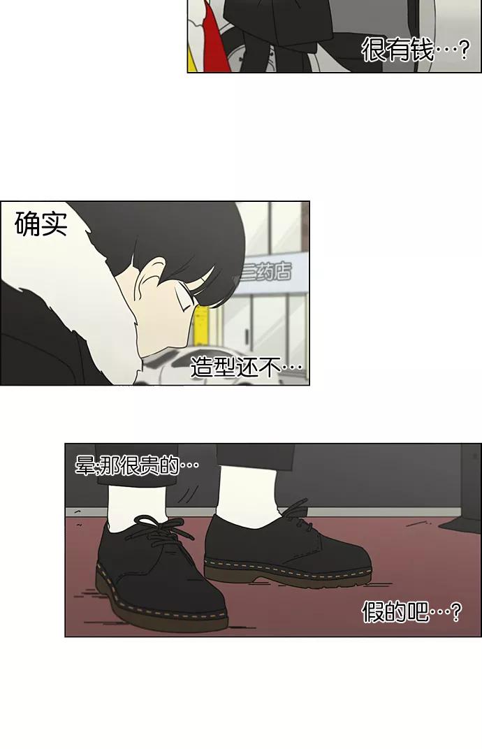 《恋爱革命》[第192话] Boy Recipe (3) 第3页