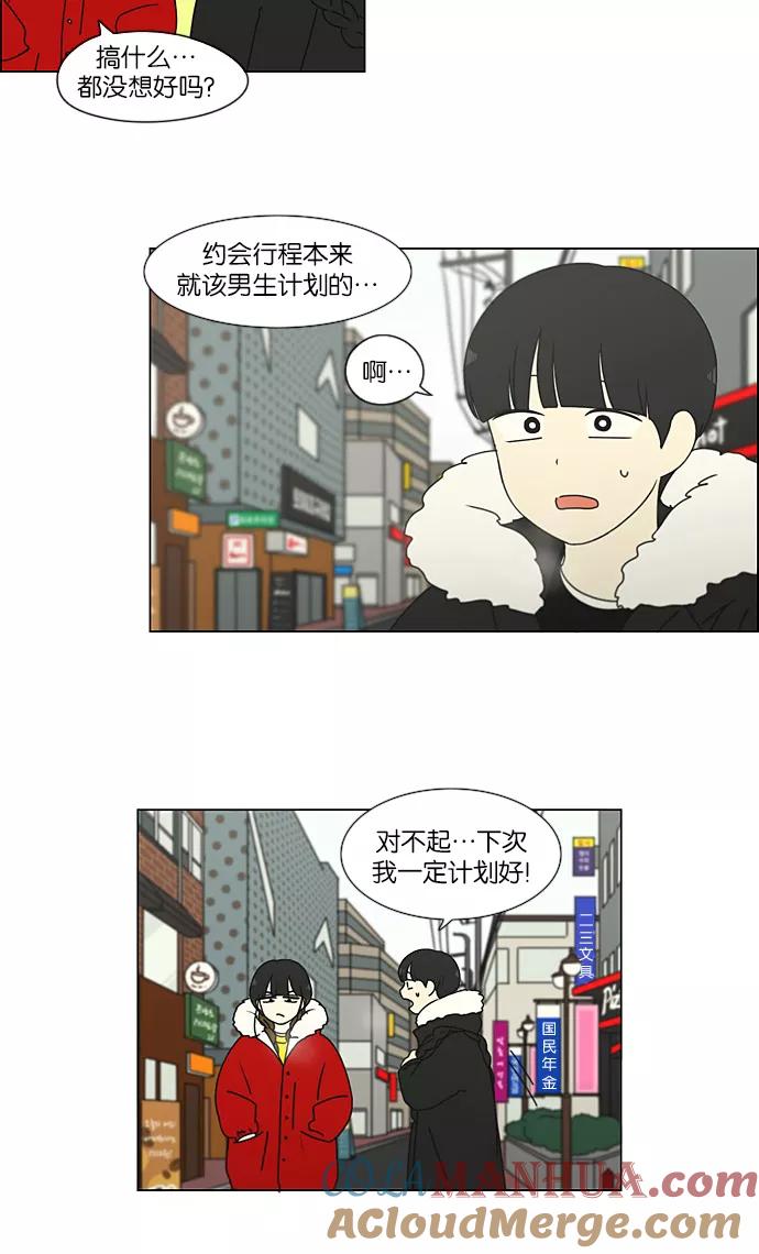 《恋爱革命》[第192话] Boy Recipe (3) 第7页