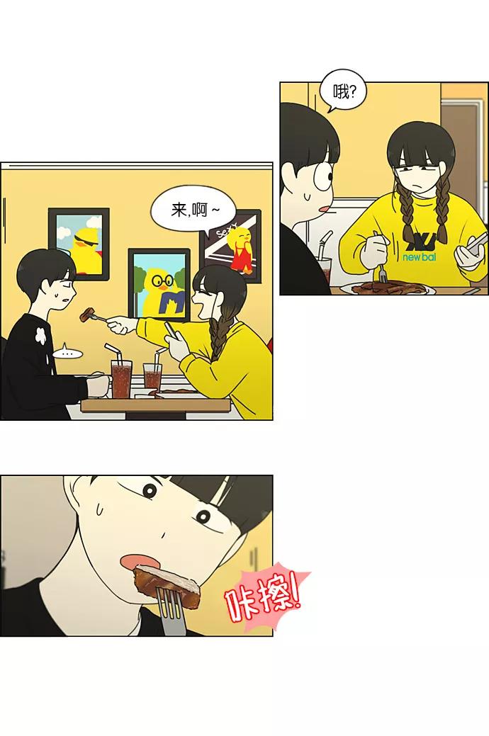 《恋爱革命》[第192话] Boy Recipe (3) 第12页