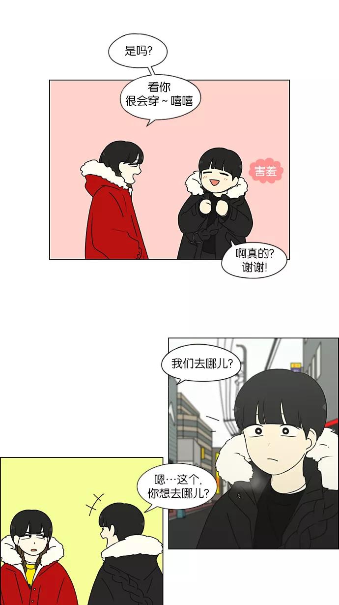 《恋爱革命》[第192话] Boy Recipe (3) 第6页