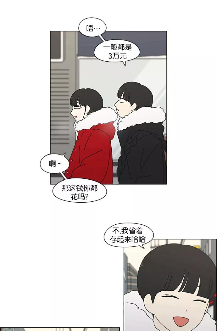 《恋爱革命》[第192话] Boy Recipe (3) 第26页