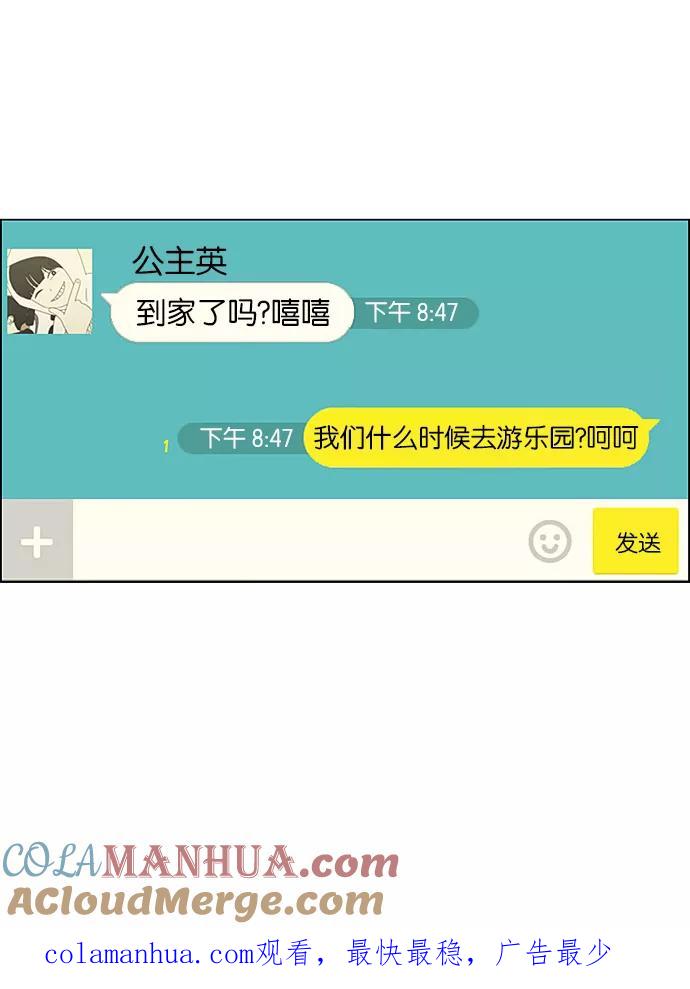《恋爱革命》[第192话] Boy Recipe (3) 第49页