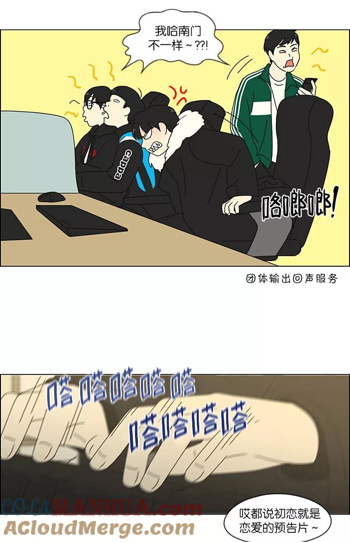 《恋爱革命》[第192话] Boy Recipe (3) 第40页