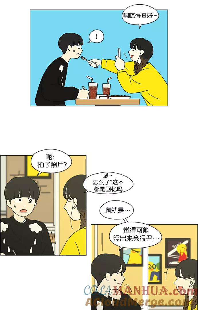 《恋爱革命》[第192话] Boy Recipe (3) 第13页