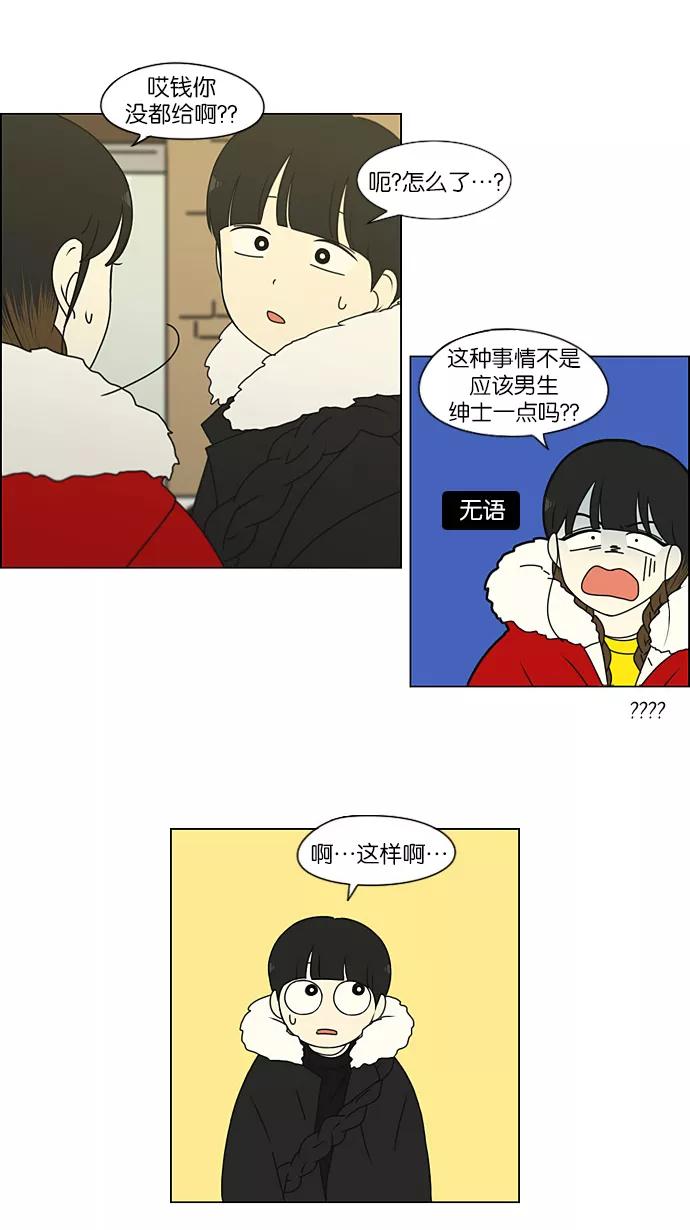 《恋爱革命》[第192话] Boy Recipe (3) 第20页