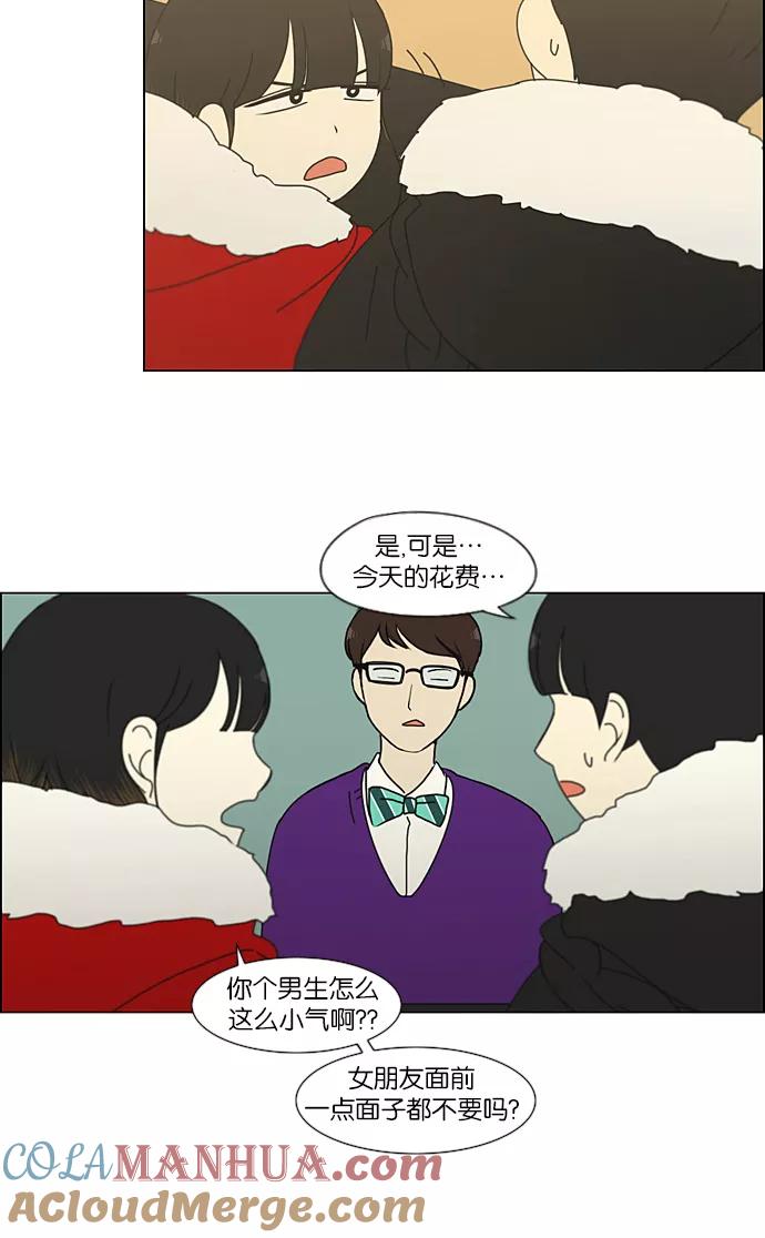 《恋爱革命》[第192话] Boy Recipe (3) 第31页