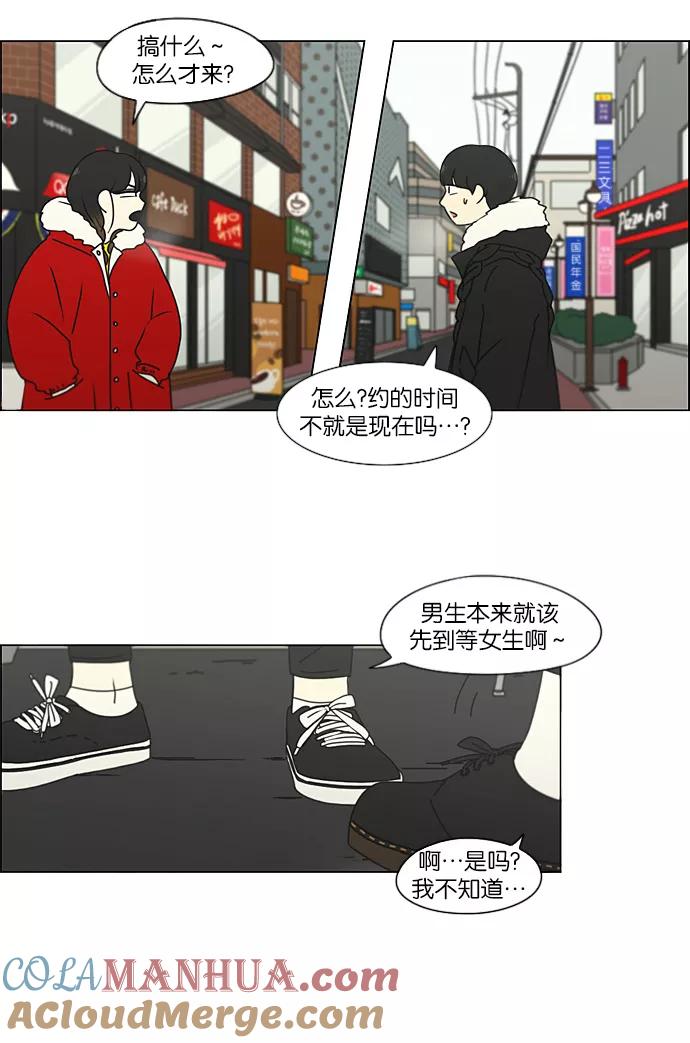 《恋爱革命》[第192话] Boy Recipe (3) 第4页