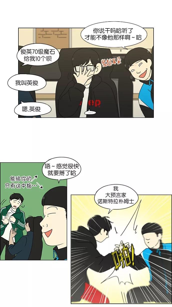 《恋爱革命》[第192话] Boy Recipe (3) 第38页