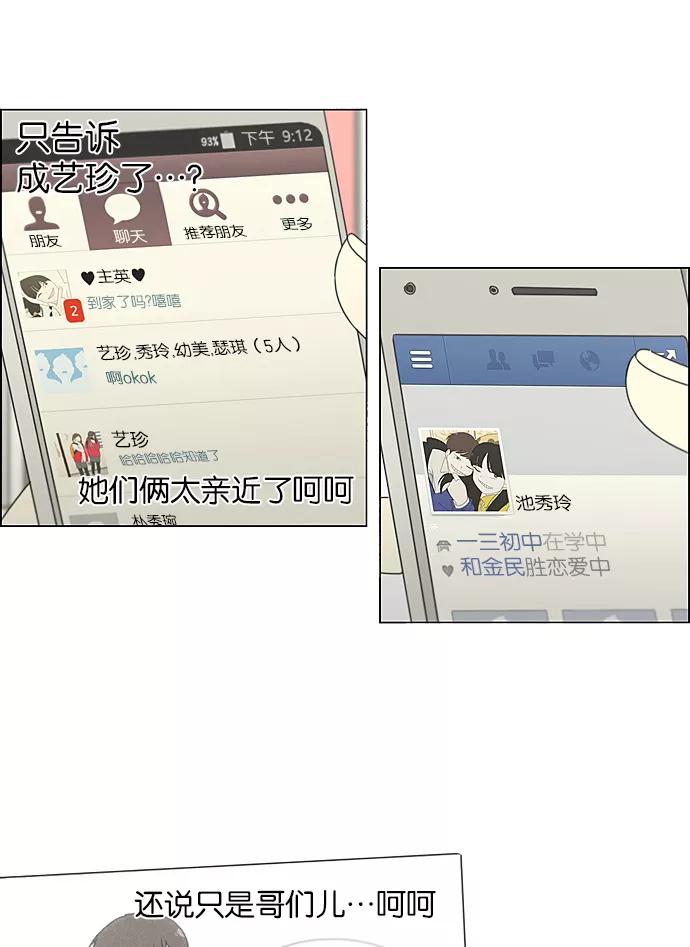 《恋爱革命》[第192话] Boy Recipe (3) 第44页