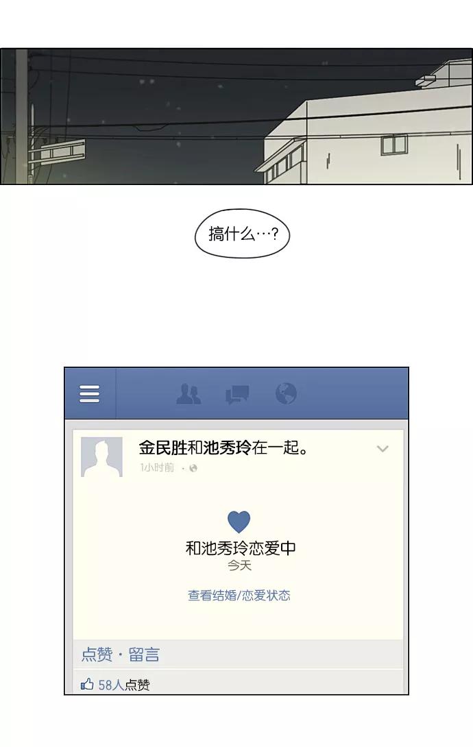 《恋爱革命》[第192话] Boy Recipe (3) 第42页