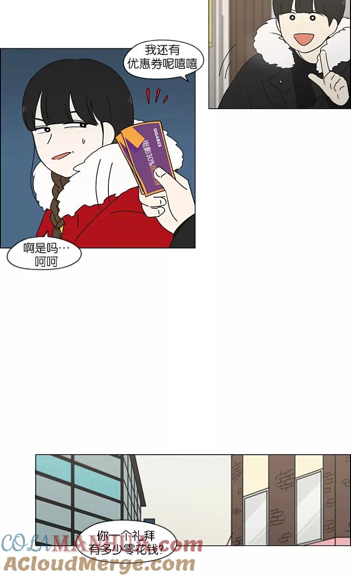 《恋爱革命》[第192话] Boy Recipe (3) 第25页