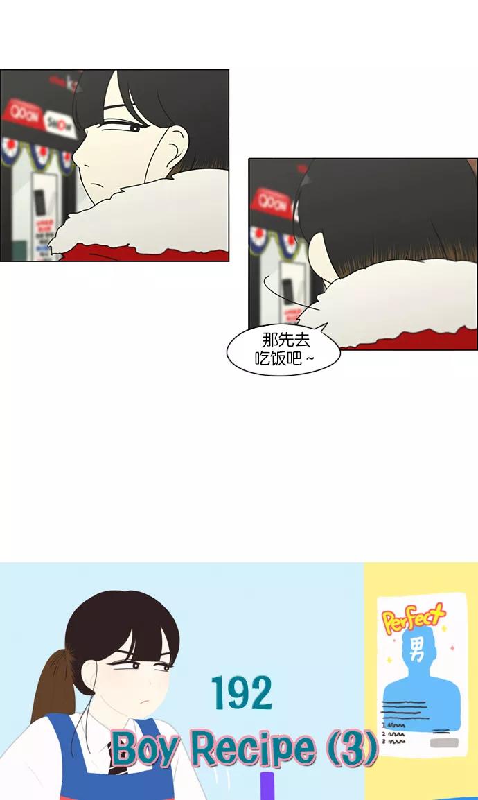 《恋爱革命》[第192话] Boy Recipe (3) 第8页