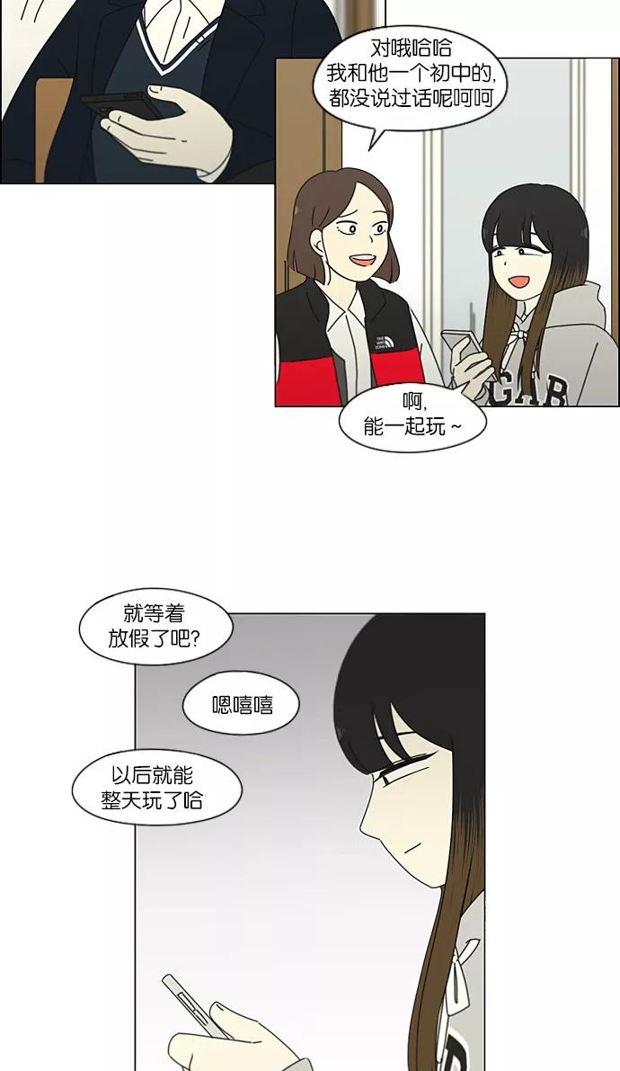 《恋爱革命》[第193话] Boy Recipe (4) 第6页