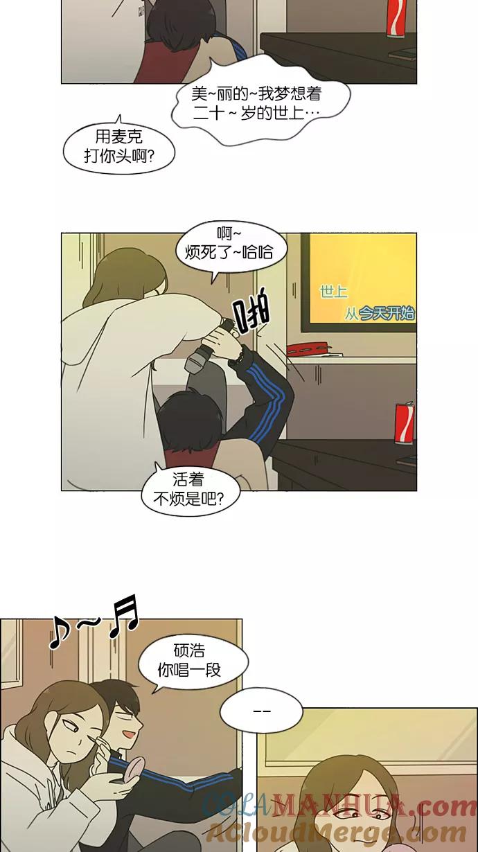 《恋爱革命》[第193话] Boy Recipe (4) 第28页