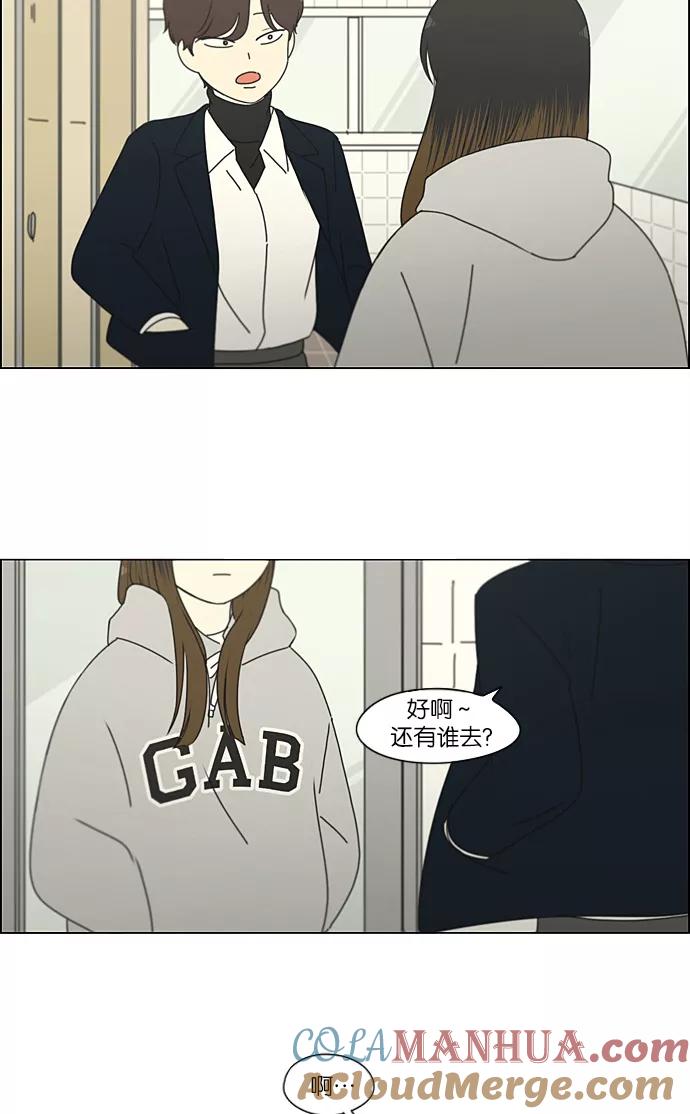 《恋爱革命》[第193话] Boy Recipe (4) 第16页