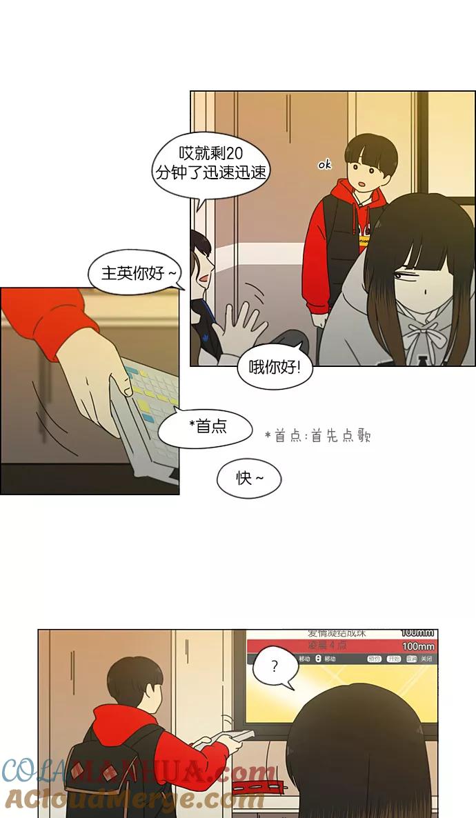 《恋爱革命》[第193话] Boy Recipe (4) 第40页