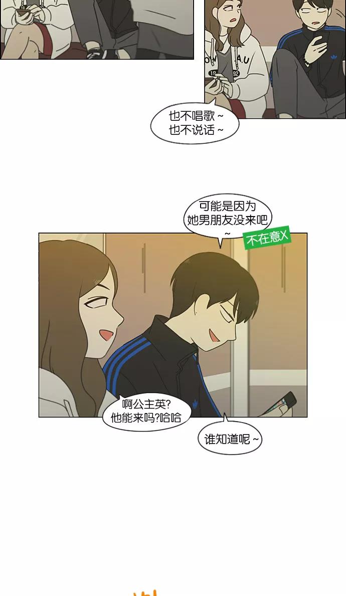 《恋爱革命》[第193话] Boy Recipe (4) 第35页