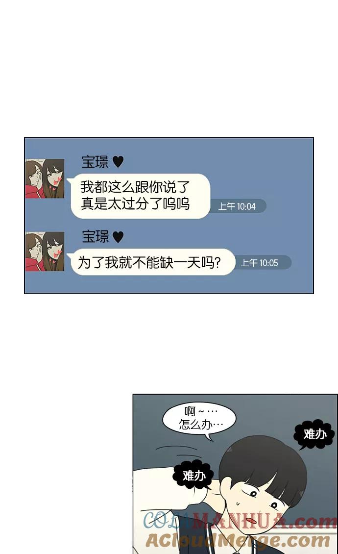 《恋爱革命》[第193话] Boy Recipe (4) 第10页