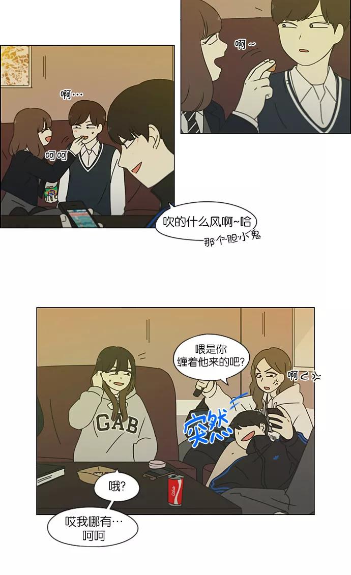 《恋爱革命》[第193话] Boy Recipe (4) 第26页