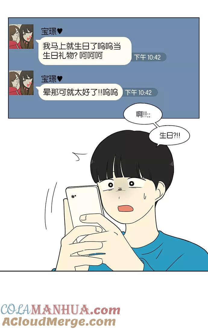 《恋爱革命》[第193话] Boy Recipe (4) 第55页