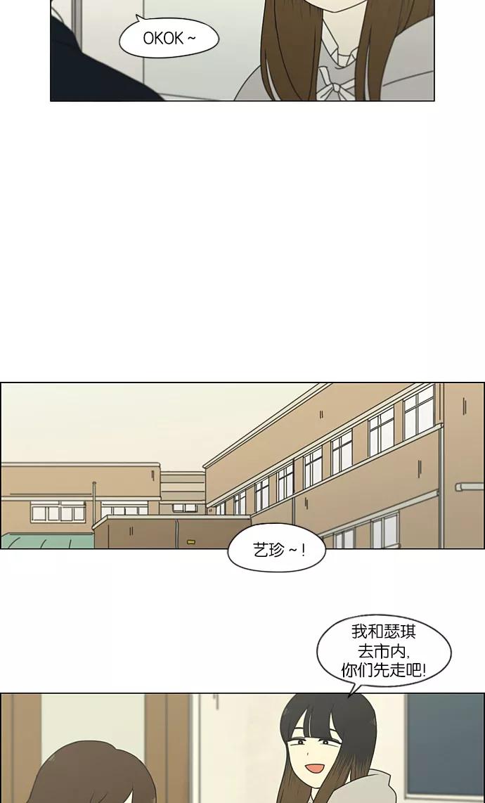 《恋爱革命》[第193话] Boy Recipe (4) 第18页
