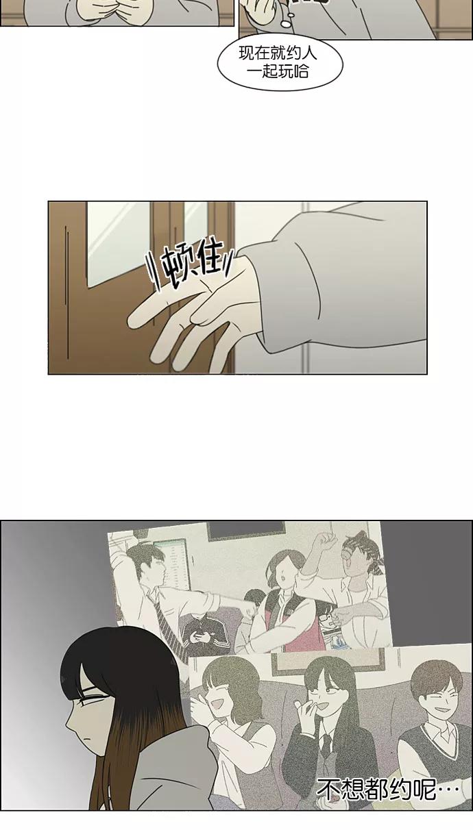 《恋爱革命》[第193话] Boy Recipe (4) 第14页
