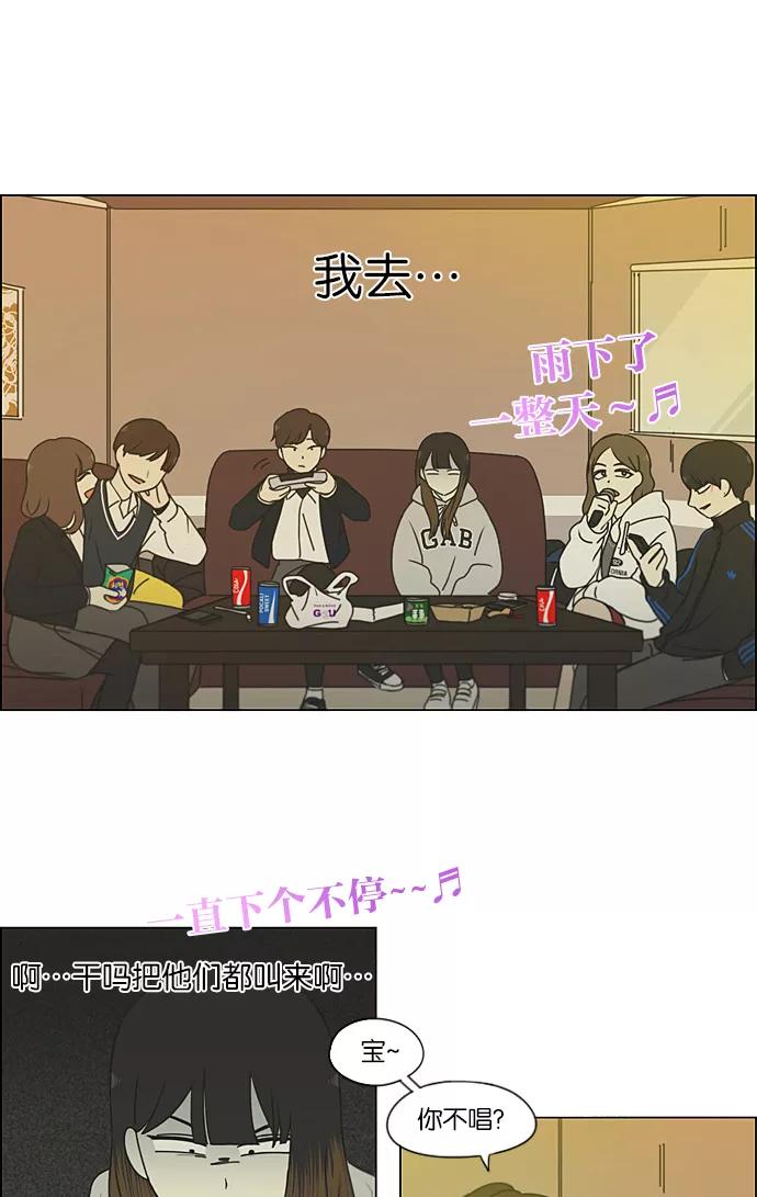 《恋爱革命》[第193话] Boy Recipe (4) 第24页