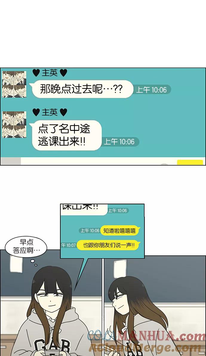 《恋爱革命》[第193话] Boy Recipe (4) 第13页