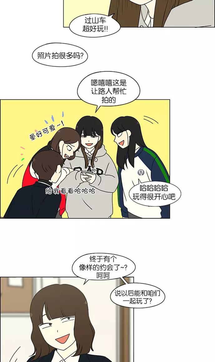 《恋爱革命》[第193话] Boy Recipe (4) 第5页