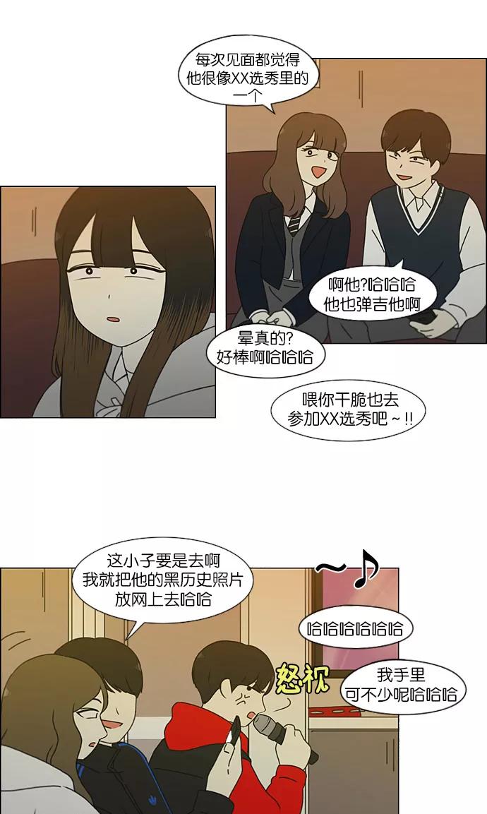 《恋爱革命》[第193话] Boy Recipe (4) 第44页