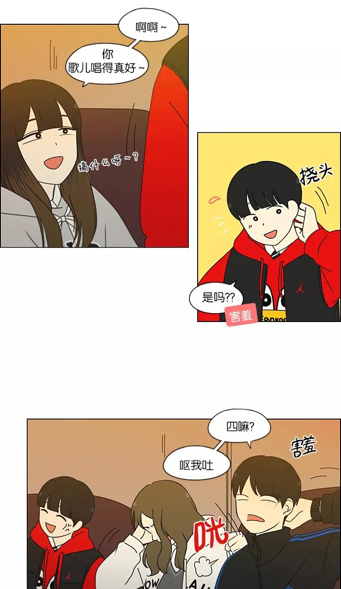 《恋爱革命》[第193话] Boy Recipe (4) 第47页