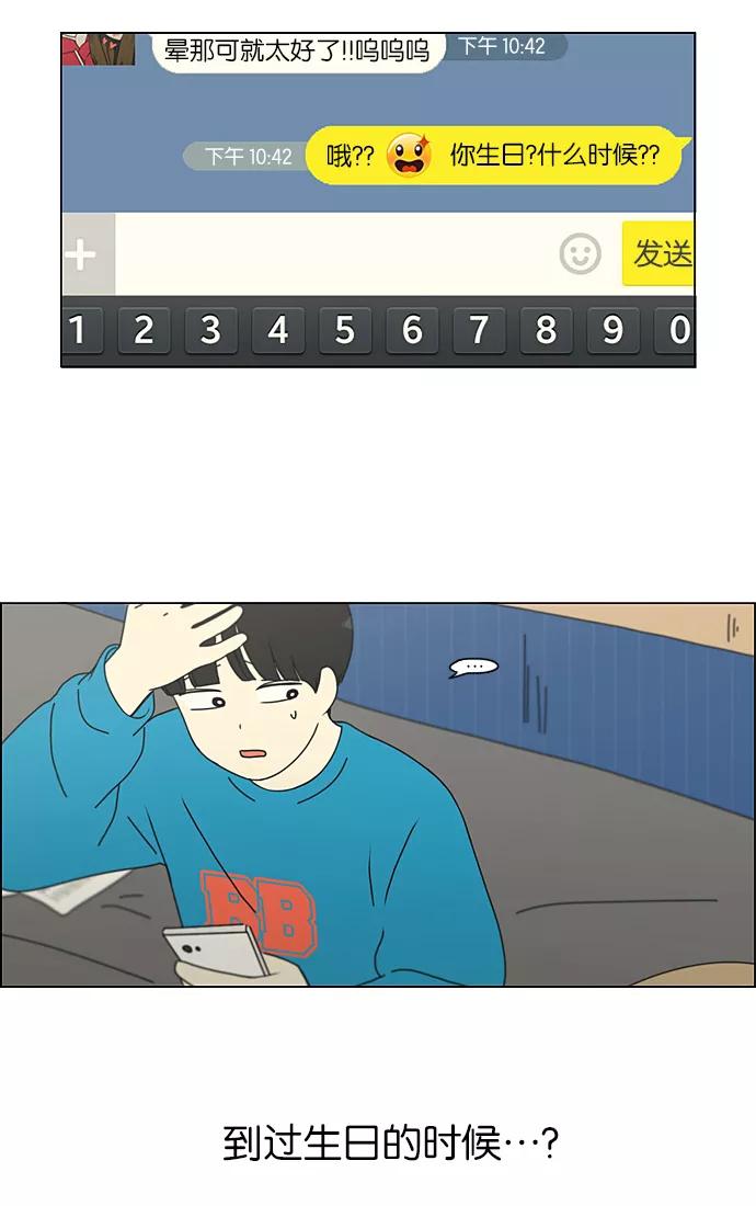 《恋爱革命》[第193话] Boy Recipe (4) 第56页
