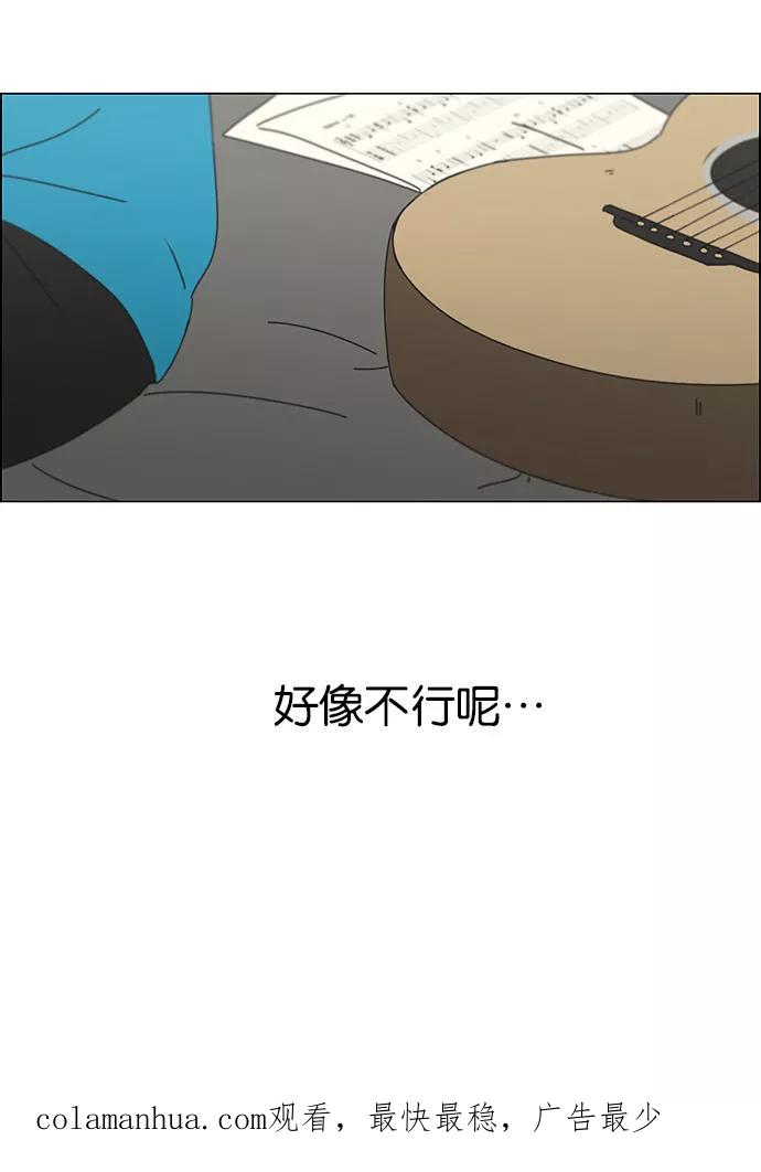 《恋爱革命》[第193话] Boy Recipe (4) 第57页