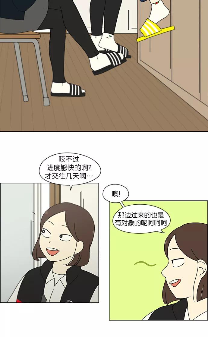 《恋爱革命》[第193话] Boy Recipe (4) 第2页