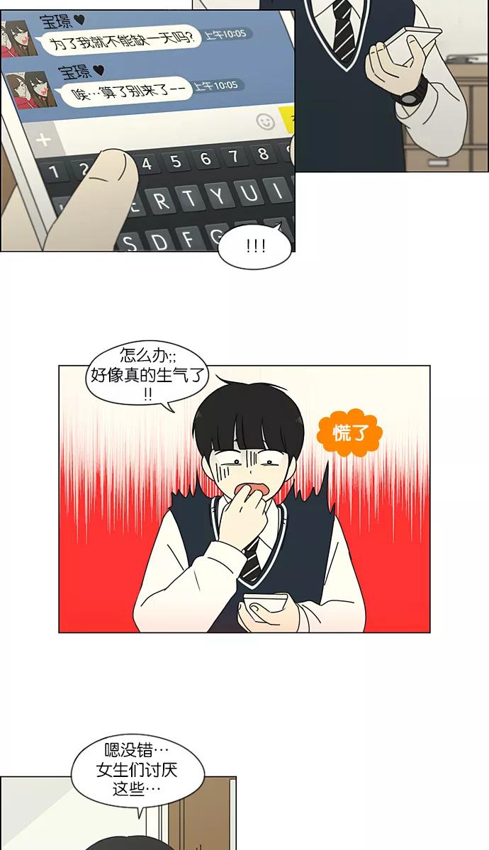 《恋爱革命》[第193话] Boy Recipe (4) 第11页