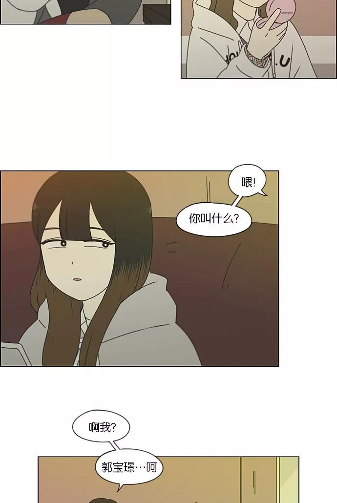 《恋爱革命》[第193话] Boy Recipe (4) 第29页