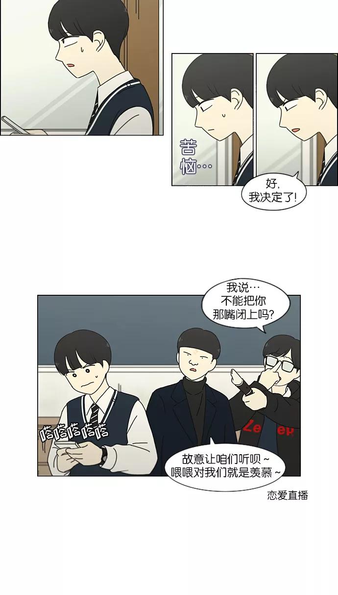 《恋爱革命》[第193话] Boy Recipe (4) 第12页