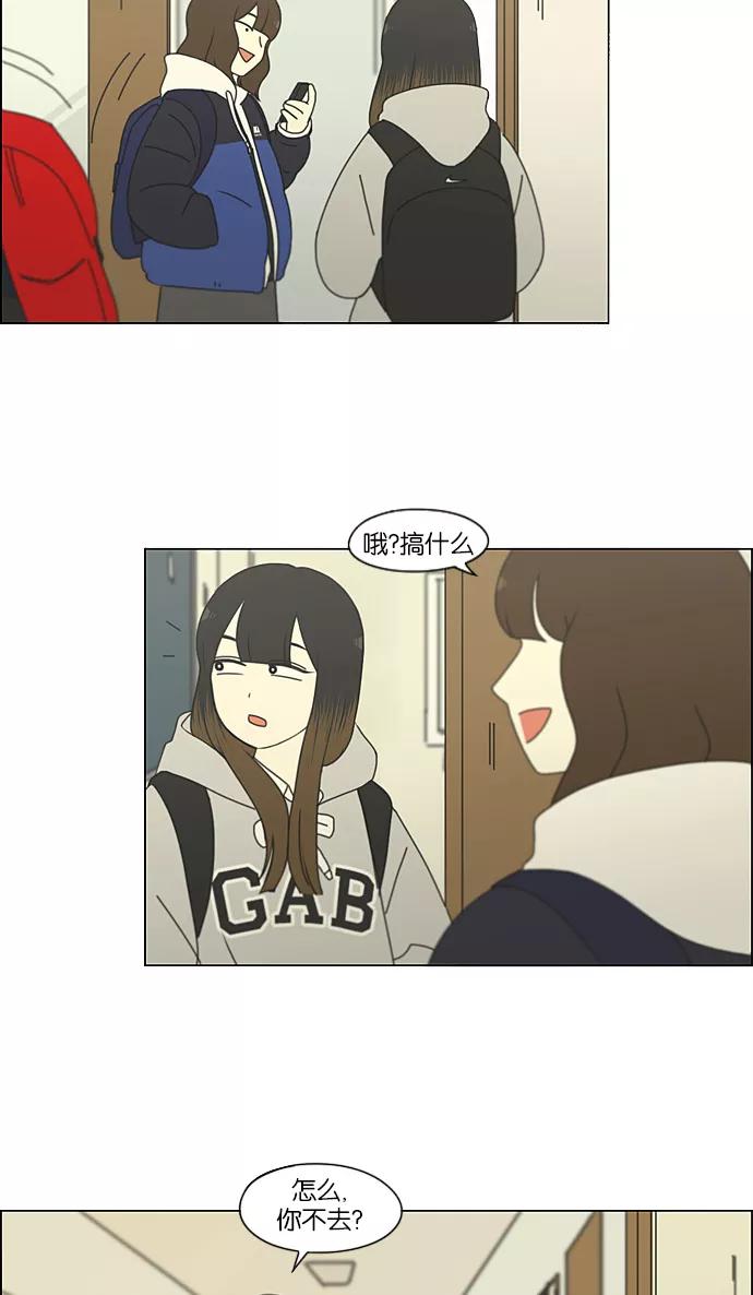 《恋爱革命》[第193话] Boy Recipe (4) 第20页