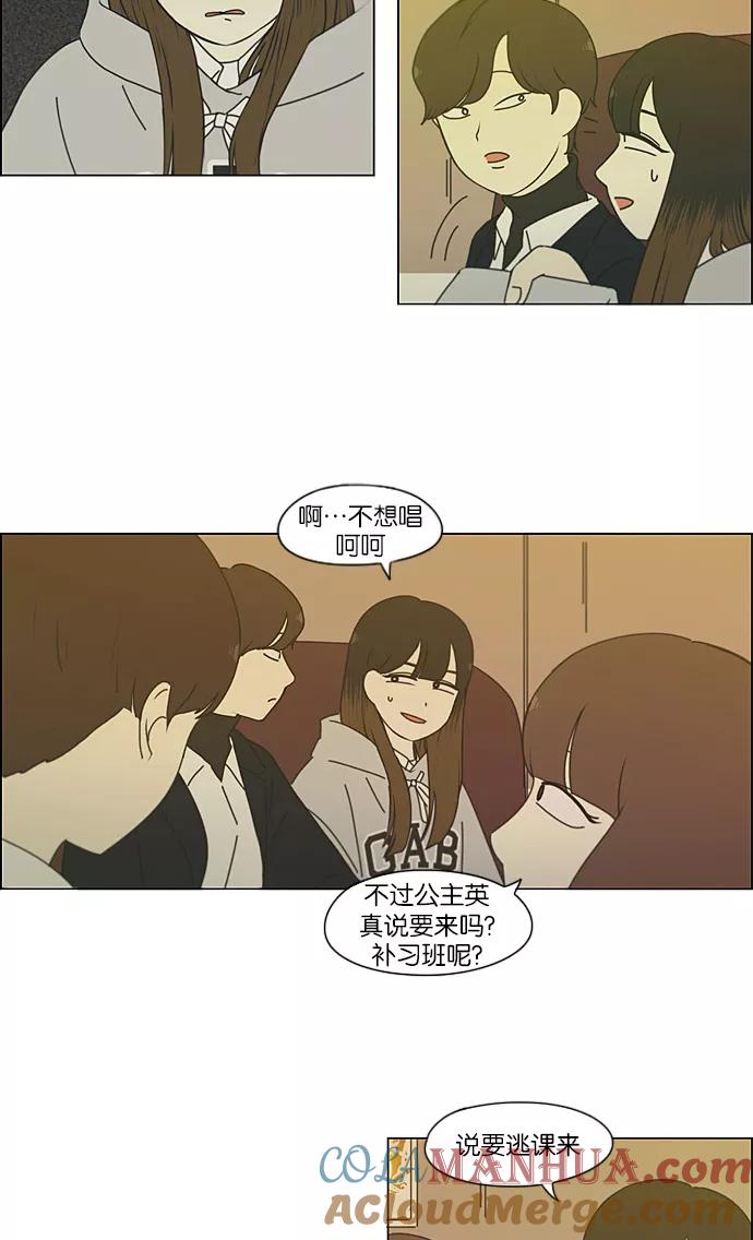 《恋爱革命》[第193话] Boy Recipe (4) 第25页