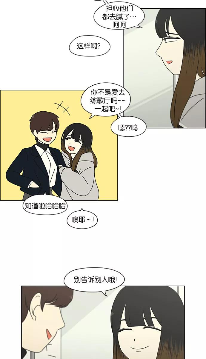 《恋爱革命》[第193话] Boy Recipe (4) 第17页
