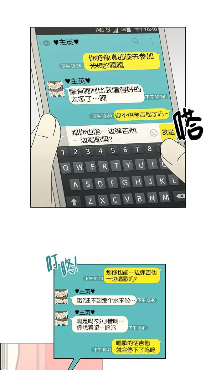 《恋爱革命》[第193话] Boy Recipe (4) 第51页