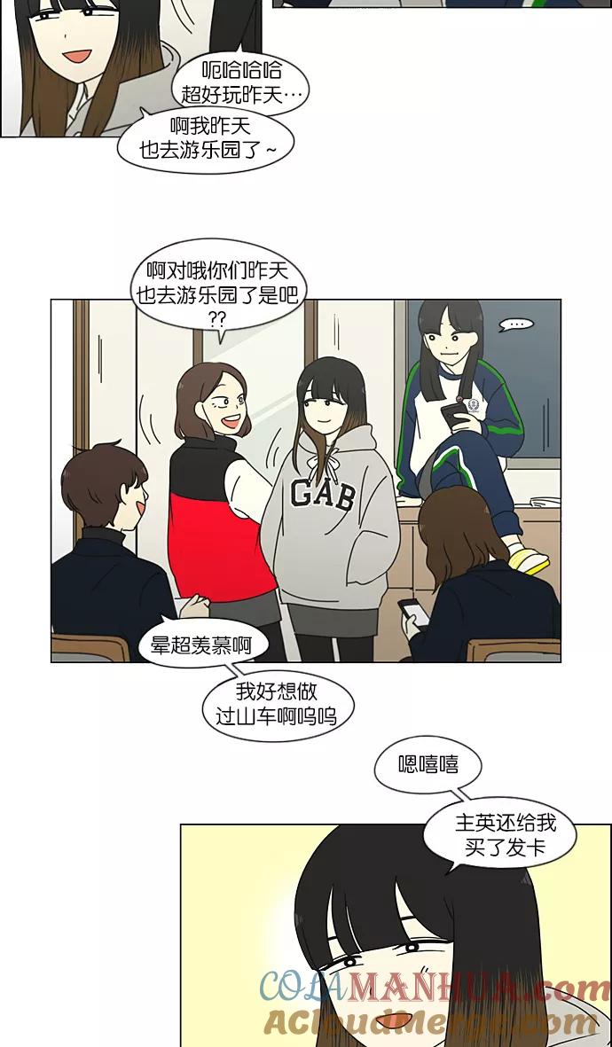 《恋爱革命》[第193话] Boy Recipe (4) 第4页