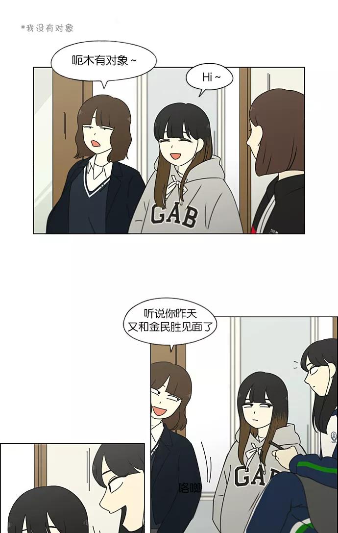 《恋爱革命》[第193话] Boy Recipe (4) 第3页