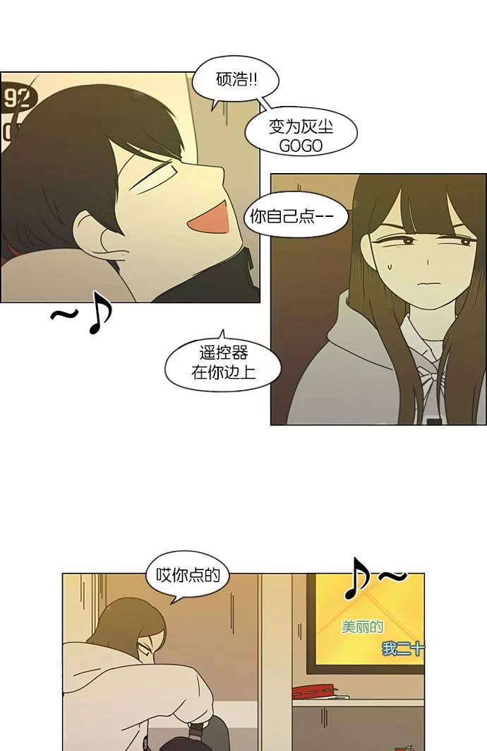 《恋爱革命》[第193话] Boy Recipe (4) 第27页