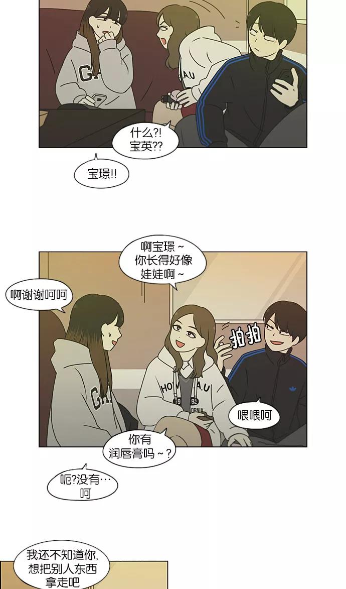 《恋爱革命》[第193话] Boy Recipe (4) 第30页